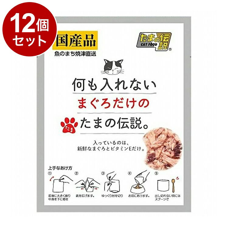 【商品説明】新鮮なまぐろの白肉をたっぷり使用し、贅沢に仕上げました。余計なものは何も入れない安心な国産パウチです。これまでの缶入りが40g入りレトルトパウチになって新登場です。〇原材料まぐろ、ビタミンE〇賞味期限製造から2年〇内容量35g × 12個〇保存方法別途パッケージに記載〇原産国日本〇メーカー名株式会社STIサンヨー【送料について】北海道、沖縄、離島は送料を頂きます。LINK単品12個セット24個セット48個セット