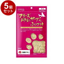 【5個セット】 ママクック フリーズドライのササミ ふりかけ 犬用 25g【送料無料】