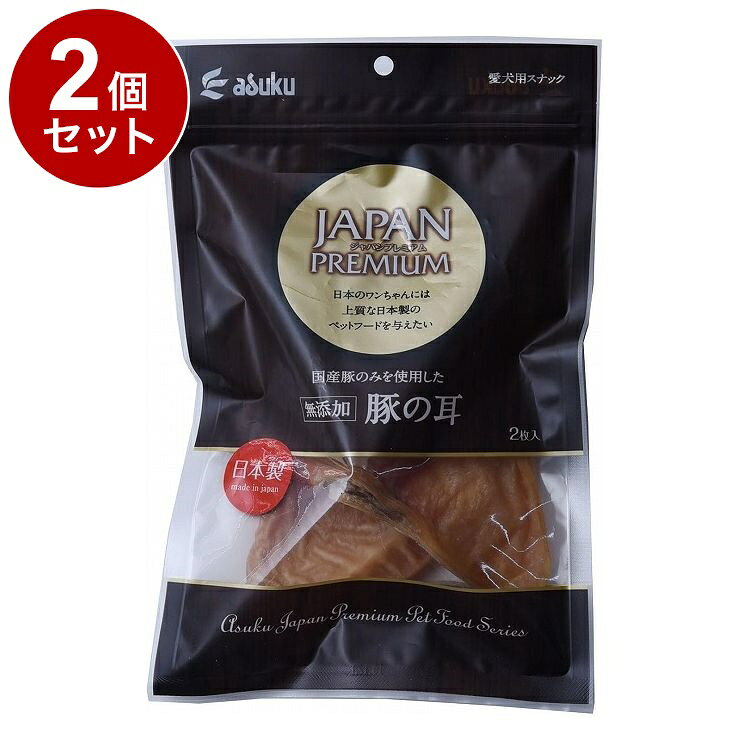 【2個セット】 アスク ジャパンプレミアム 豚の耳 2枚