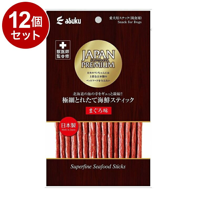 【12個セット】 アスク ジャパンプレミアム 極細 とれたて海鮮スティック まぐろ【送料無料】