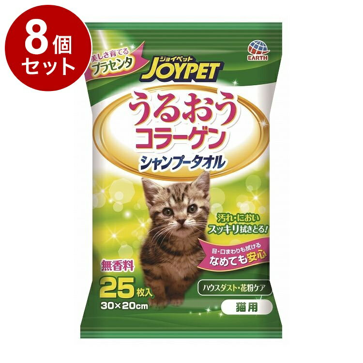 【8個セット】 アースペット シャンプータオル 猫用 25枚【送料無料】