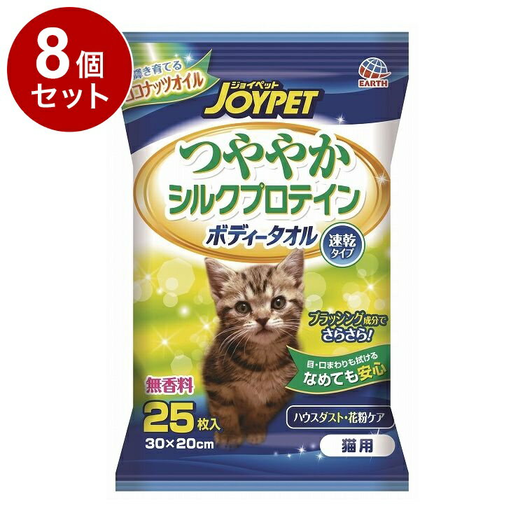 【8個セット】 アースペット ボディタオル 猫用 25枚【送料無料】