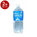 【2個セット】 アースペット ペットスエット 2L