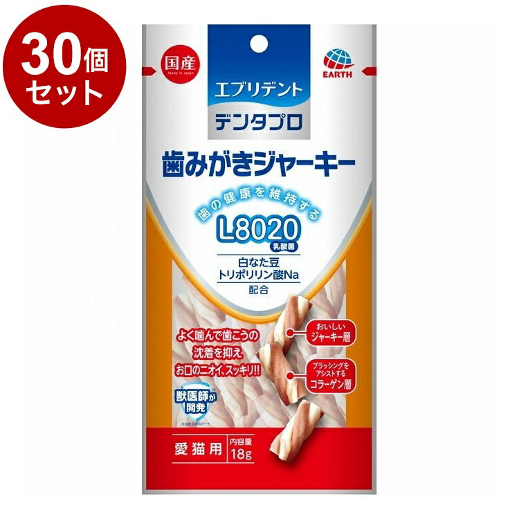 【30個セット】 アースペット 歯みがきジャーキー 愛猫用 18g【送料無料】