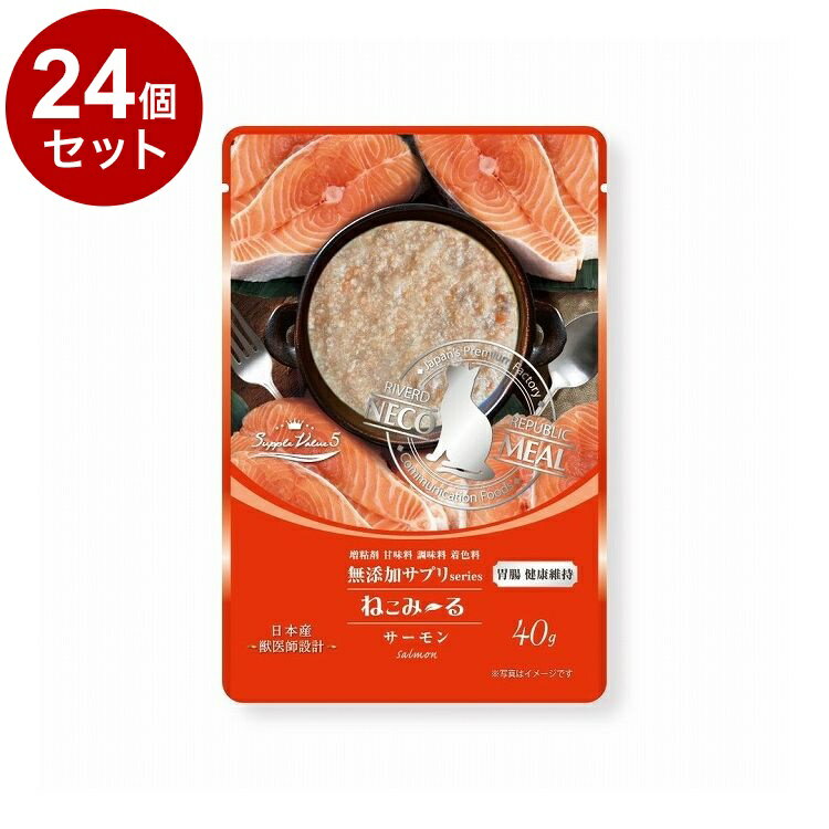 【24個セット】 リバード ねこみーる 無添加サプリSuppleValue5 胃腸健康維持 サーモン 40g【送料無料】(4)