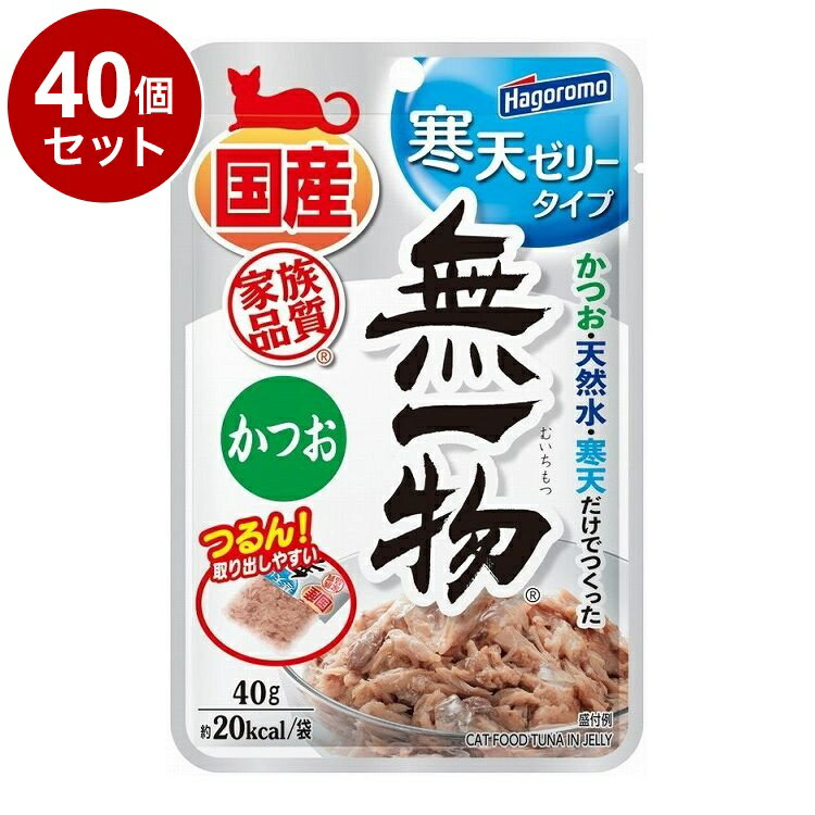 【40個セット】 はごろもフーズ 無一物パウチ 寒天ゼリー かつお 40g【送料無料】
