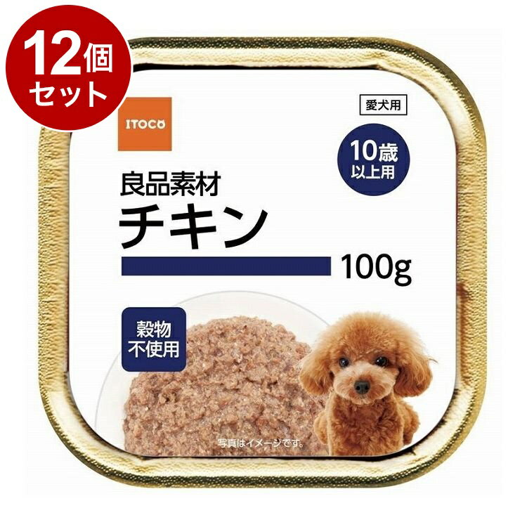 【12個セット】 イトウアンドカンパニー 良品素材 アルミトレイ 10歳以上用 チキン 100g