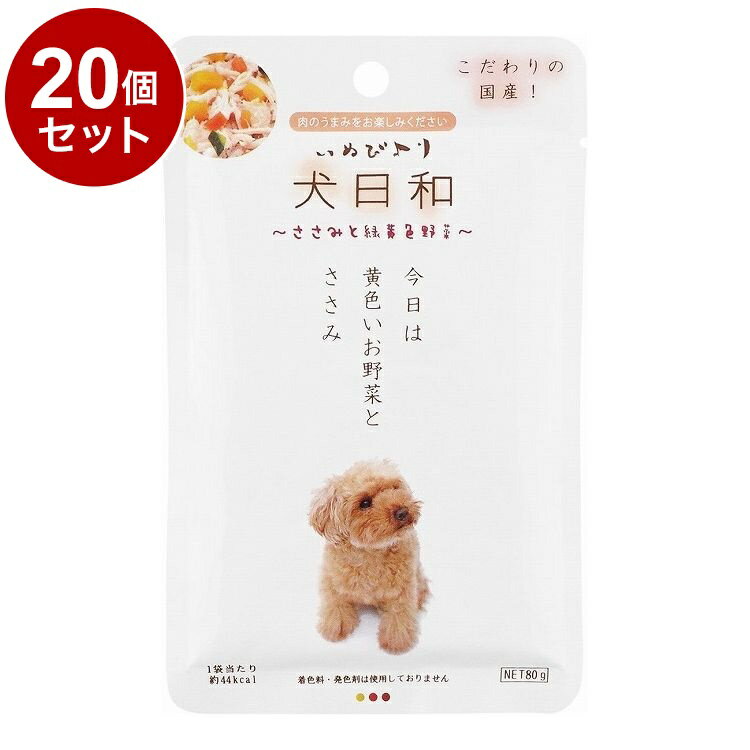 【20個セット】 わんわん 犬日和レトルト ささみと野菜 80g【送料無料】のサムネイル