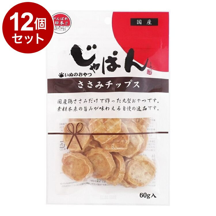 【12個セット】 わんわん じゃぱん ささみチップス 60g【送料無料】