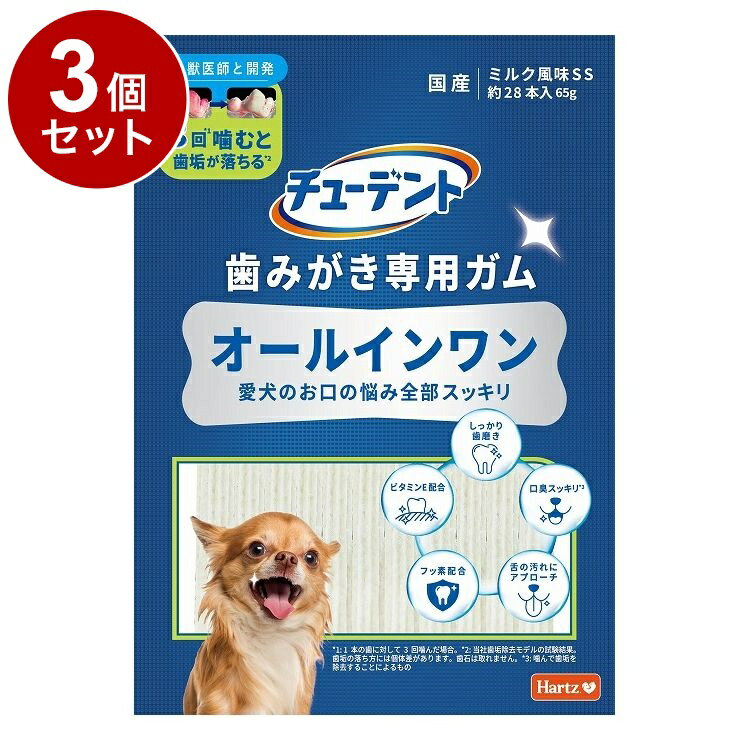 【3個セット】 住商アグロ チューデント 歯みがき専用ガム オールインワン SS 65g