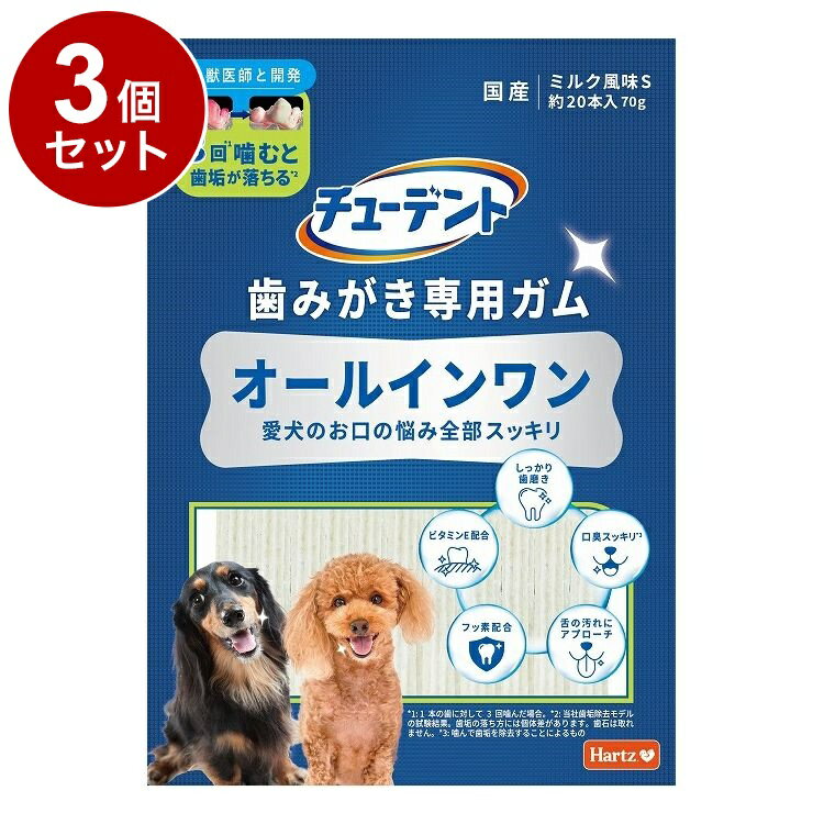 【3個セット】 住商アグロ チューデント 歯みがき専用ガム オールインワン S 70g