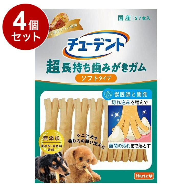 【4個セット】 住商アグロ チューデント 超長持ち歯みがきガム ソフトタイプ S ご褒美チキン風味 7本【..