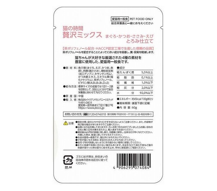 イトウアンドカンパニー 猫の時間 まぐろ・かつお・ささみ・えび 60g