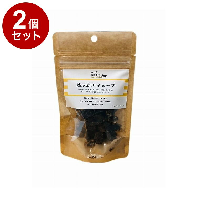 【2個セット】 Nanki Japan 食べる健康素材 熟成鹿肉キューブ 30g