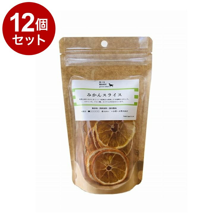 【12個セット】 Nanki Japan 食べる健康素材 ドライフルーツ和歌山みかんスライス 20g【送料無料】