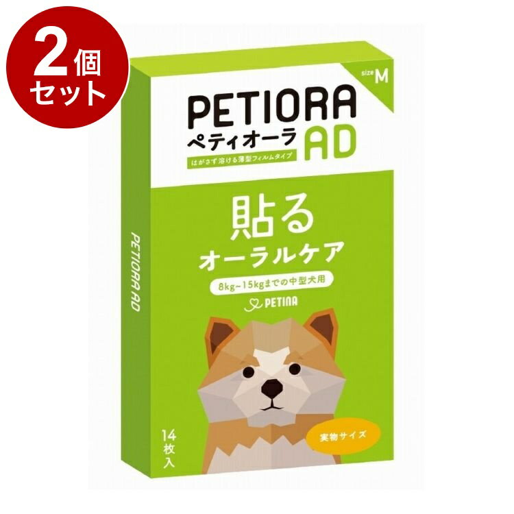 【2個セット】 ペティーナ ペティオーラAD Mサイズ オーラルケア 張る 歯磨き ペット 犬用【送料無料】