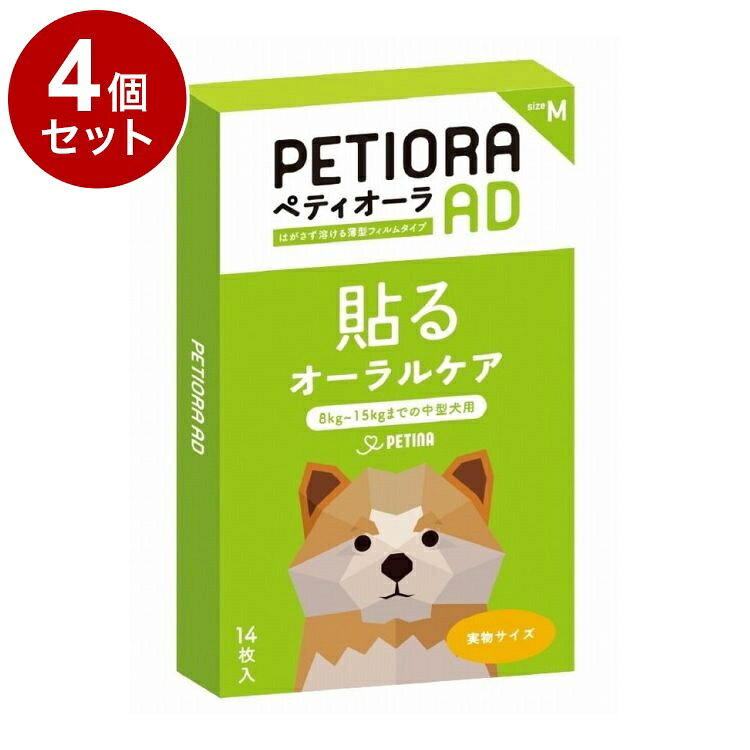 【商品説明】貼るだけで溶けてなくなる！ペットの口臭を軽減 貼るオーラルケアペティオーラ AD デンタルパッチ Mサイズは、8〜15kgまでの中型犬用のデンタルパッチです。歯茎に貼るだけで口臭を軽減します。歯磨き苦手なワンちゃんにも優しい使用感です。獣医師との協力のもと、安全なオーラルケア成分を厳選して使用しています。日々の口腔ケアで、大切な家族の一員を健やかに保ちましょう。歯磨きが苦手なワンちゃん、ネコちゃんにもオススメのデンタルパッチ。毎日のケアをサポートし、笑顔あふれる日々を一緒に過ごしましょう。※使用方法や注意事項をよく読んで、正しくご使用ください。・厚さ0.2mmのシートを歯茎に貼るだけ簡単オーラルケア・噛む力の弱いワンちゃん（パピー、シニア）にも安心・オーラルケア成分：クリスタパス乳酸菌、ラクトフェリン、ラクトパーオキシダーゼ、ゲッケイジュ葉エキス、カンゾウ抽出物、エリスリトール【使用方法】1日1回1枚を、上あごの歯茎の外側に貼り付けてください。または、上唇と歯茎に挟み込むように指し入れてください。【使用上の注意】・貼り付ける、または挟み入れるフィルムは、なるべく歯茎の左右交互にお使いください。・本品は口腔内貼付後、時間がたつと自然と溶けてなくなります。・本品は2週間以上続けて使用することを推奨します。・短頭種犬・猫の場合は歯茎に貼りにくい場合があります。・ペットに異常を感じた場合は、速やかに使用を中止し、獣医師に相談してください。・乳歯から永久歯に生え変わってからのご使用を推奨いたします。・妊娠中・授乳中でもご利用いただけます。・ご使用の際、指を噛まれる等の事故には十分にご注意ください。【保存・取り扱い上の注意】・本製品は犬・猫専用です。・直射日光を避け、涼しい場所に保管してください。・小児の手の届かないところに保管してください。適用種：犬（8kg以上15kg未満）内容量：0.61g（1枚あたり 43.60mg×14枚）形状：中型楕円フィルム成分表（1枚あたり）：粗タンパク質 10.76%、粗脂肪 3.15%、粗繊維 1.14%、粗灰分 0.31%、水分 8.02%、可溶無窒素物（NFE） 76.62%総エネルギー（GE）（1枚あたり）：0.184kcal原材料：ラクトフェリン（乳由来）、ラクトパーオキシダーゼ（乳由来）、クリスタパス乳酸菌、ゲッケイジュ葉エキス、カンゾウ抽出物、エリスリトール、プルラン、ヒドロキシプロピルセルロース、ポリエチレングリコール、ポリビニルピロリドン、D-ソルビトール、ショ糖脂肪酸エステル原産国：日本【送料について】北海道、沖縄、離島は送料を頂きます。