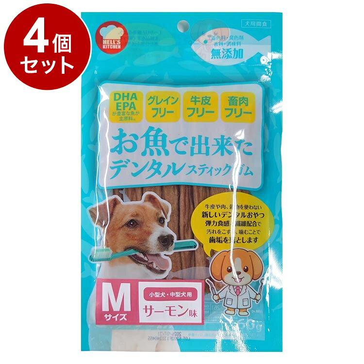【4個セット】 Hells Kitchen お魚で出来たデンタルスティックガム サーモン M
