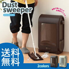 https://thumbnail.image.rakuten.co.jp/@0_mall/rcmdse/cabinet/jt01/jt-dustsweeper.jpg