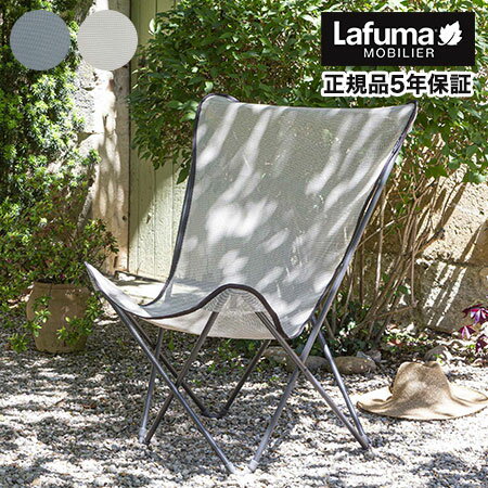 【正規販売店】 【5年保証】 Lafuma ラフマ デザインチェア MAXI POP UP チェア ポップアップチェア LFM1346 フランス製 折りたたみチェア アウトドアチェア ソロ キャンプ おしゃれ(代引不可)【送料無料】