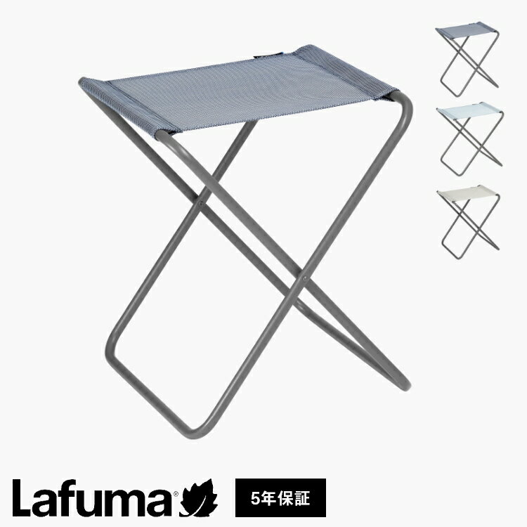 【正規販売店】 【5年保証】 Lafuma ラフマ キャンプスツール PH LFM5159 フランス製 スツール 折りたたみ可能 折りたたみチェア アウトドアチェア コンパクト レジャー キャンプ おしゃれ(代引不可)【送料無料】