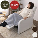 リクライニングチェア フットレスト付き クッション付き 一人用 ソファ リクライニングソファ 一人用ソファ ソファー リクライニングソファー リラックスチェア(...