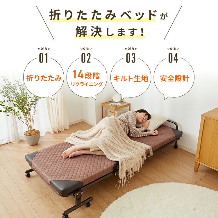 折りたたみベッド シングル キャスター付き 14段階リクライニング マットレス付き ...