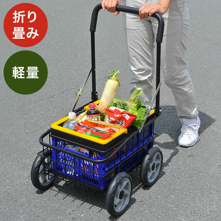 カゴ付き便利カート コンパクト 折り畳み キャリーカート かご付き カゴ付き 軽量 台車 買い物 マルチキャリーカート ショッピング カート バスケット ゴミ出...
