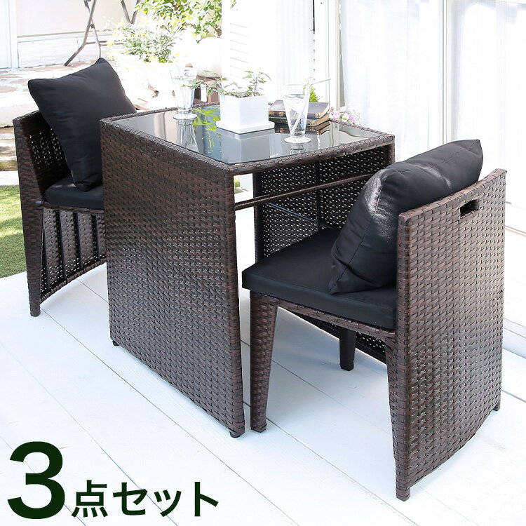 ラタン調 ガーデンダイニングセット スクエア型 完成品 ガーデン3点セット ガーデンファニチャー ガー..