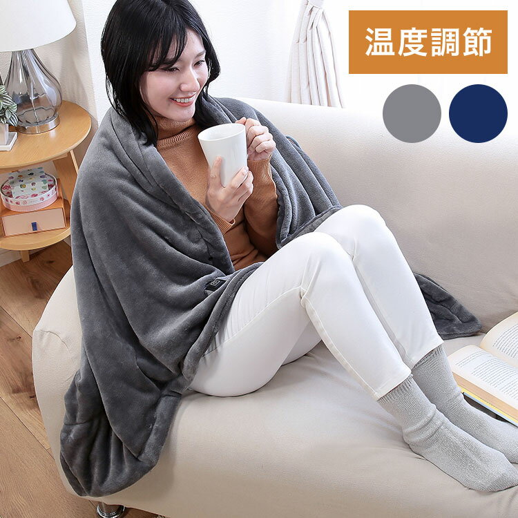 あったかブランケット 冷え対策 ブランケット 毛布 ひざ掛け 肩掛け 温度調節 冷え性 寝つき ご自宅 オ..