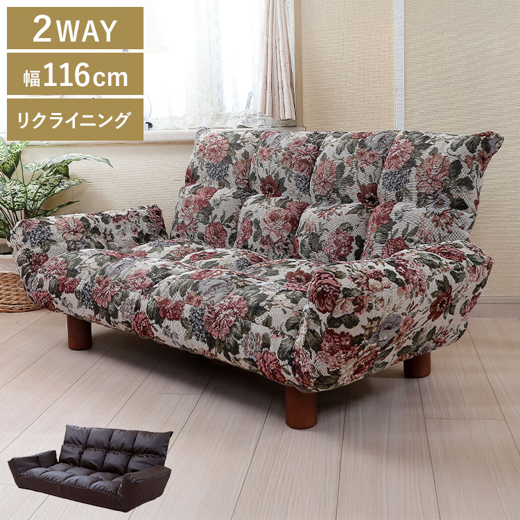 シンプルカウチソファ 背もたれ リクライニング ソファー フロアソファ ローソファ 木脚 アジャスター 肘付き フロアソファ 2WAY 天然木 極厚クッション 6段階リクライニング 幅116cm 1人暮らし(代引不可)【送料無料】