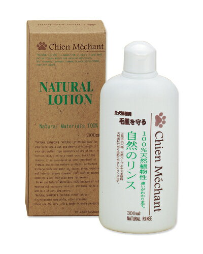 キタガワ 毛肌を守る「自然のリンス」（コンディショナー） 300ml 天然ハーブエキス使用 100%天然植物性 ペット 犬 ドッグ 猫 キャット ヘアケア