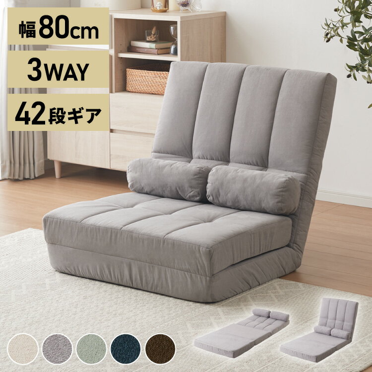 楽天市場】3way ソファ座椅子の通販 楽天市場】3way ソファ座椅子の通販