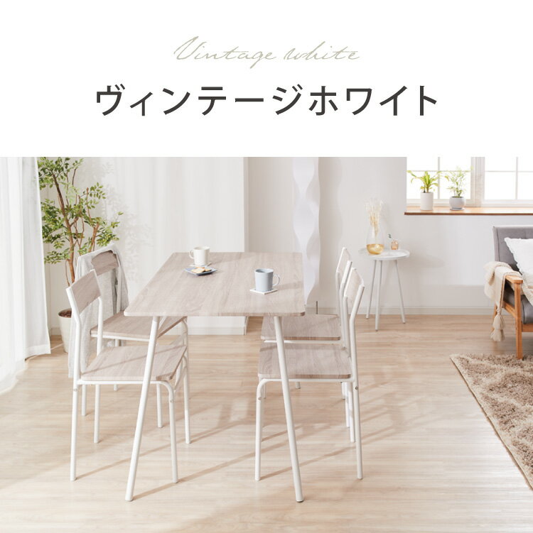 スチール ダイニング5点セット ダイニングテーブルセット 4人掛け 105cm幅 ダイニングテーブル 5点セット 北欧 ヴィンテージ おしゃれ 食卓テーブル 食卓 ダイニングチェア テーブル【送料無料】