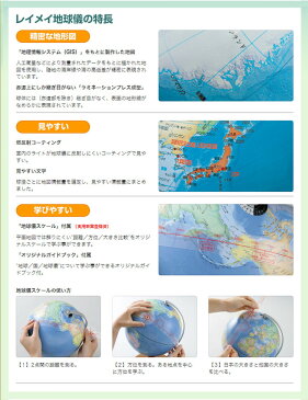 レイメイ藤井 国旗イラスト付地球儀 OYV321【送料無料】