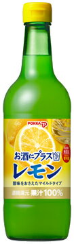 楽天リコメン堂生活館ポッカ お酒にプラス レモン 540ml×12本（代引き不可）【送料無料】