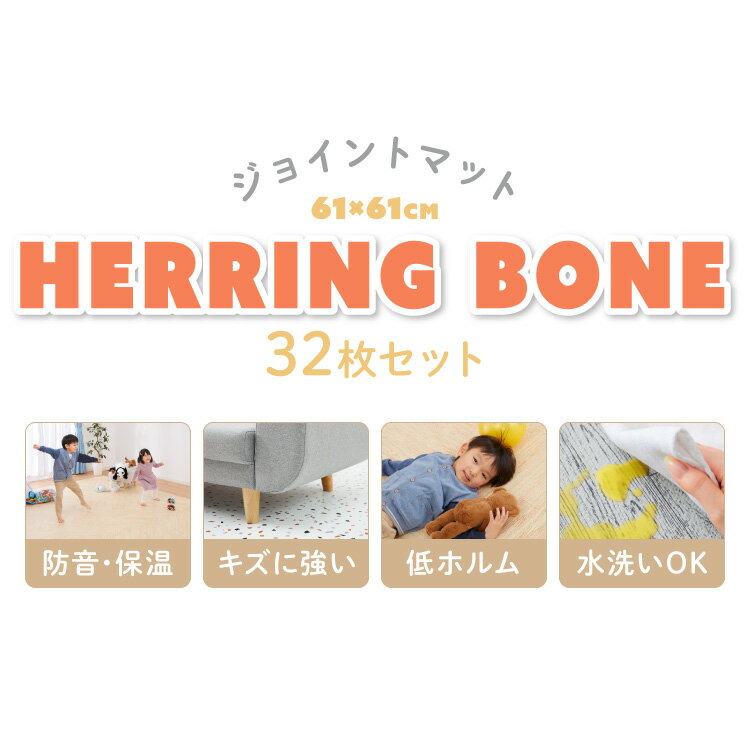 ジョイントマット 大判 2色 ヘリンボーン柄 61×61cm×厚さ1cm カットOK 床暖房対応 ...