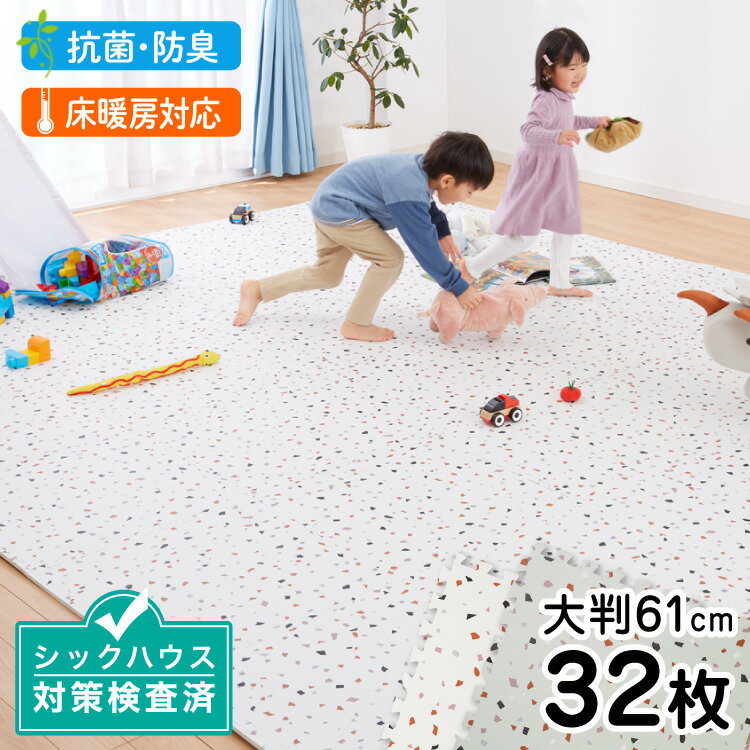 【送料無料】ジョイントマット 大判 61cm 32枚 テラゾー柄 PE樹脂 低...