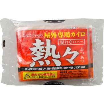 温度が高めの屋外専用カイロ 熱々(あつあつ) 貼れないタイプ 10個入 アイリス・ファインプロダクツ