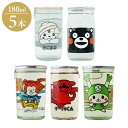 (選抜メンバー)ゆるキャラ酒(ざけ) 5種セット ギフト プレゼント 贈り物 贈答用 日本酒 清酒 地酒 SAKE カップ酒 ワンカップ ゆるキャラ 180ml 5本 飲み比べ 宮城 埼玉 栃木 熊本 千葉(代引不可)【送料無料】