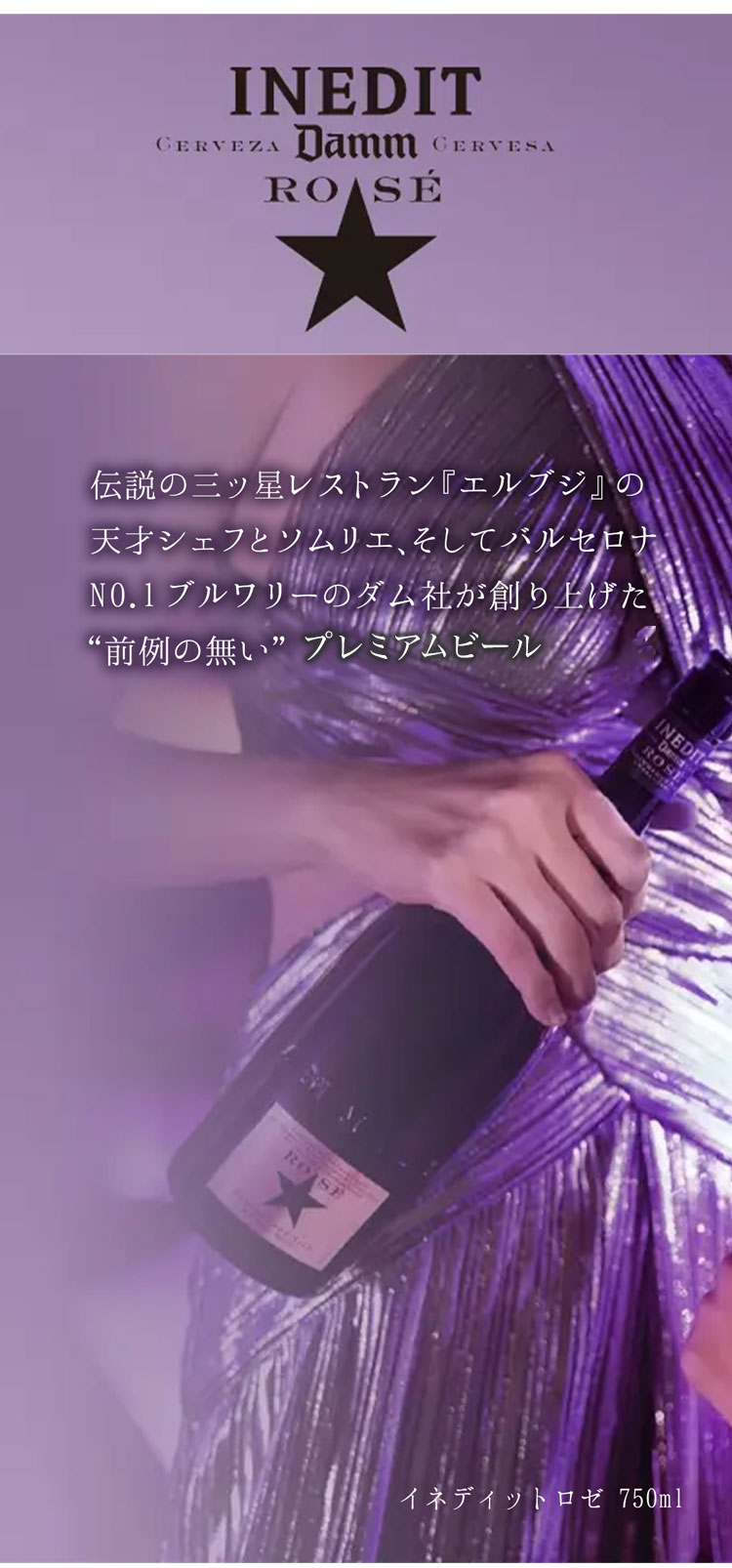 イネディットロゼ 750ml 化粧箱入り ビール おしゃれ 海外ビール フルーツビール 苺 ストロベリー エルブジ スペイン(代引不可)【送料無料】