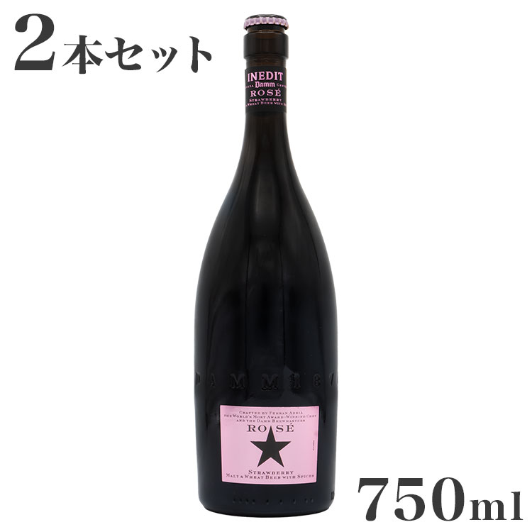 イネディットロゼ 750ml 2本セット 化粧箱入り ビール おしゃれ 海外ビール フルーツビール 苺 ストロベリー エルブジ スペイン(代引不可)【送料無料】