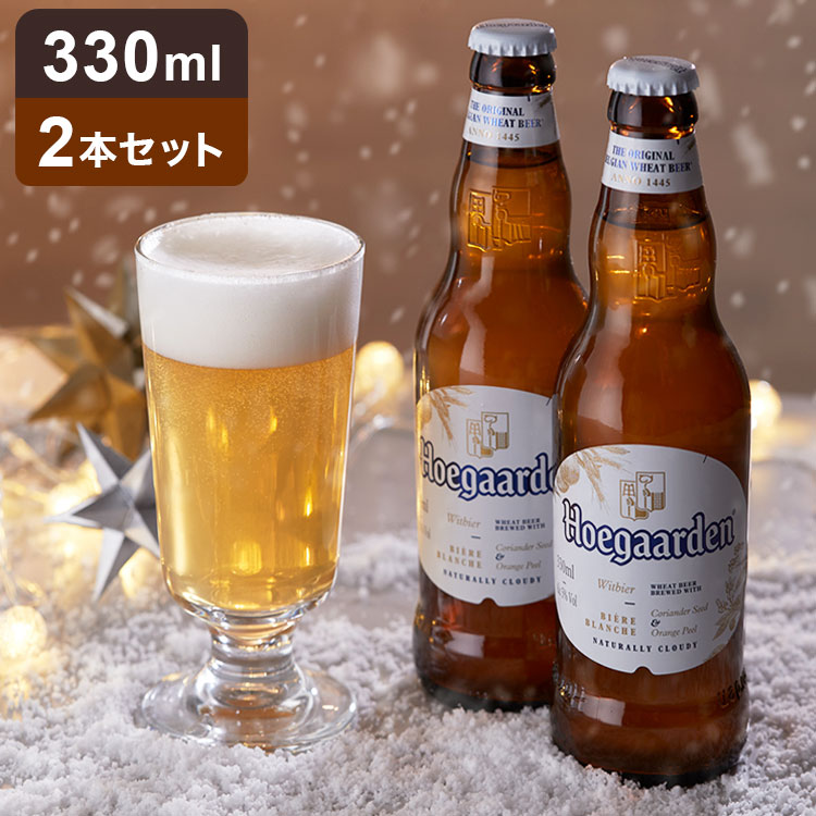 【商品説明】ヒューガルデン・ホワイトは、日本でも人気ナンバーワンのベルギービール。オレンジ、コリアンダーの香りがあり、爽やかな酸味が楽しめる世界を代表するホワイトビールです。ビールとは思えないフルーティなおいしさ。誰にでも飲みやすい爽やかな味わいが特長です。※ヒューガルデンホワイトはラベル変更のため順次、新ラベルでのお届けになります。＜SPEC＞ビアスタイル：ホワイトビールアルコール度数：4.9％品名：発泡酒保存方法：高温を避け涼しい場所で保管してください。原材料(アレルギー表記含む)：大麦モルト、小麦、ホップ、コリアンダー、オレンジピールメーカー名：ABインベブJ生産国：韓国賞味期限：製造日より365日※期限より1カ月以上のものを発送します。内容量：355ml×2本▼20歳未満の方の飲酒は法律で禁止されております。当店では20歳未満の方への酒類の販売はしておりません。【特長】プレゼント、ギフト、手土産、贈り物、お返し、誕生日、お祝い、お礼、結婚祝い、内祝い、送別品、バレンタイン、ホワイトデー、母の日、父の日、クリスマス、景品【代引きについて】こちらの商品は、代引きでの出荷は受け付けておりません。【送料について】沖縄、離島は送料を頂きます。LINK330ml/単品330ml/2本セット