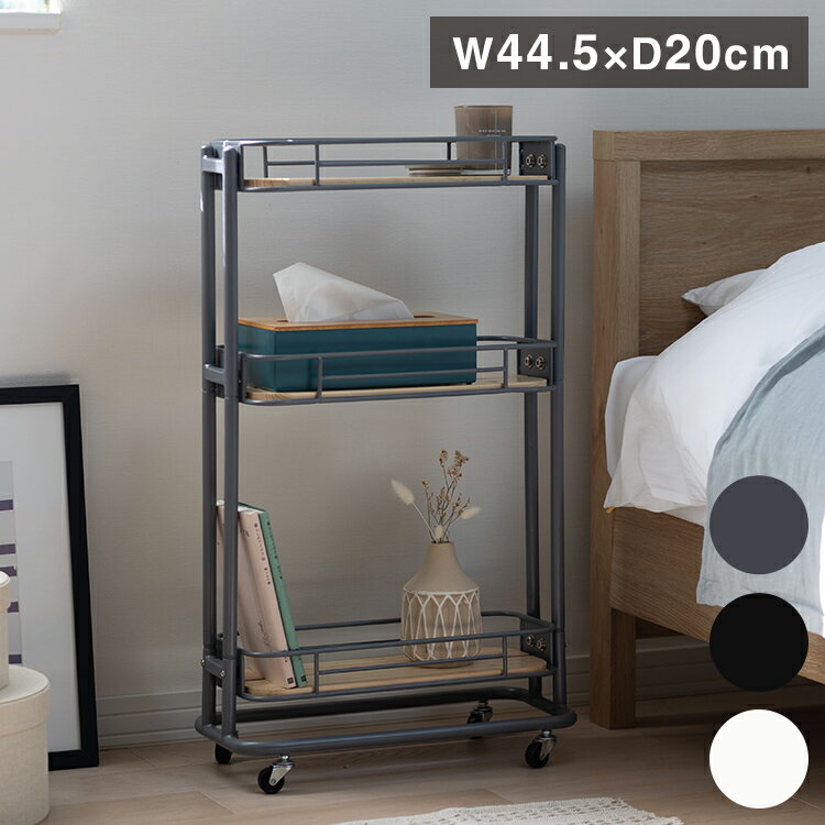 ケージラック キャスター付き 3段 スリムワゴン 天然木 スチール おしゃれ 北欧 ヴィンテージ シンプル..