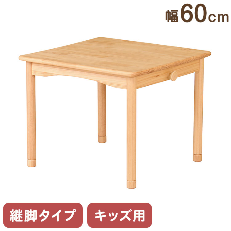 ■商品サイズ幅60×奥行58×高さ44cm(47cm) ■素材天板：天然木(パイン20mm厚)ポリウレタン塗装 脚：天然木(パイン直径40mm)ポリウレタン塗装 フック：天然木(ラバーウッド)ポリウレタン塗装 ■生産国ベトナム■特徴天板の高さ調節時に不要になった継脚は天板の裏側に収納できます。 フックは左右に計2ヶ所。 天板高さ調節は継脚(30mm)にて調節【代引きについて】こちらの商品は、代引きでの出荷は受け付けておりません。【送料について】北海道、沖縄、離島は別途送料を頂きます。ファミリアシリーズテーブル 幅60cmテーブル 幅90cmテーブル 幅110cmチェア