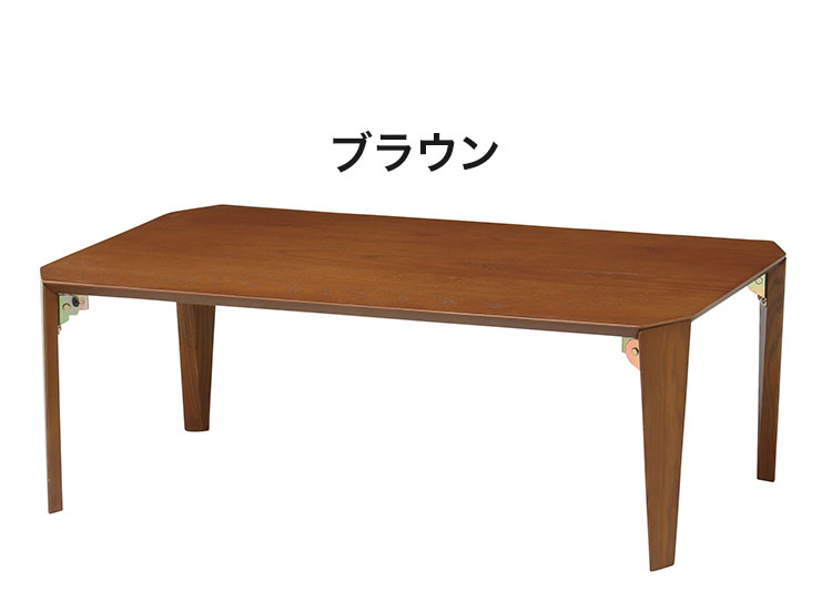 ローテーブル(折脚) ブラウン ナチュラル 折り畳みテーブル 茶の間 フォールディングテーブル 折脚 ちゃぶ台 食卓 小さい カフェ コーヒー 座卓 リビング ダイニング(代引不可)【送料無料】 [2]