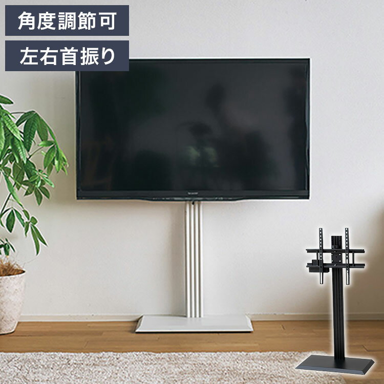 テレビスタンド テレビ台 リビング シンプル モダン スリム コンパクト リビング 一人暮らし おしゃれ テレビ TV台 壁寄せ 左右 首振り 角度調整 転倒防止 コード収納 高さ調節 収納 収納付(代引不可)【送料無料】