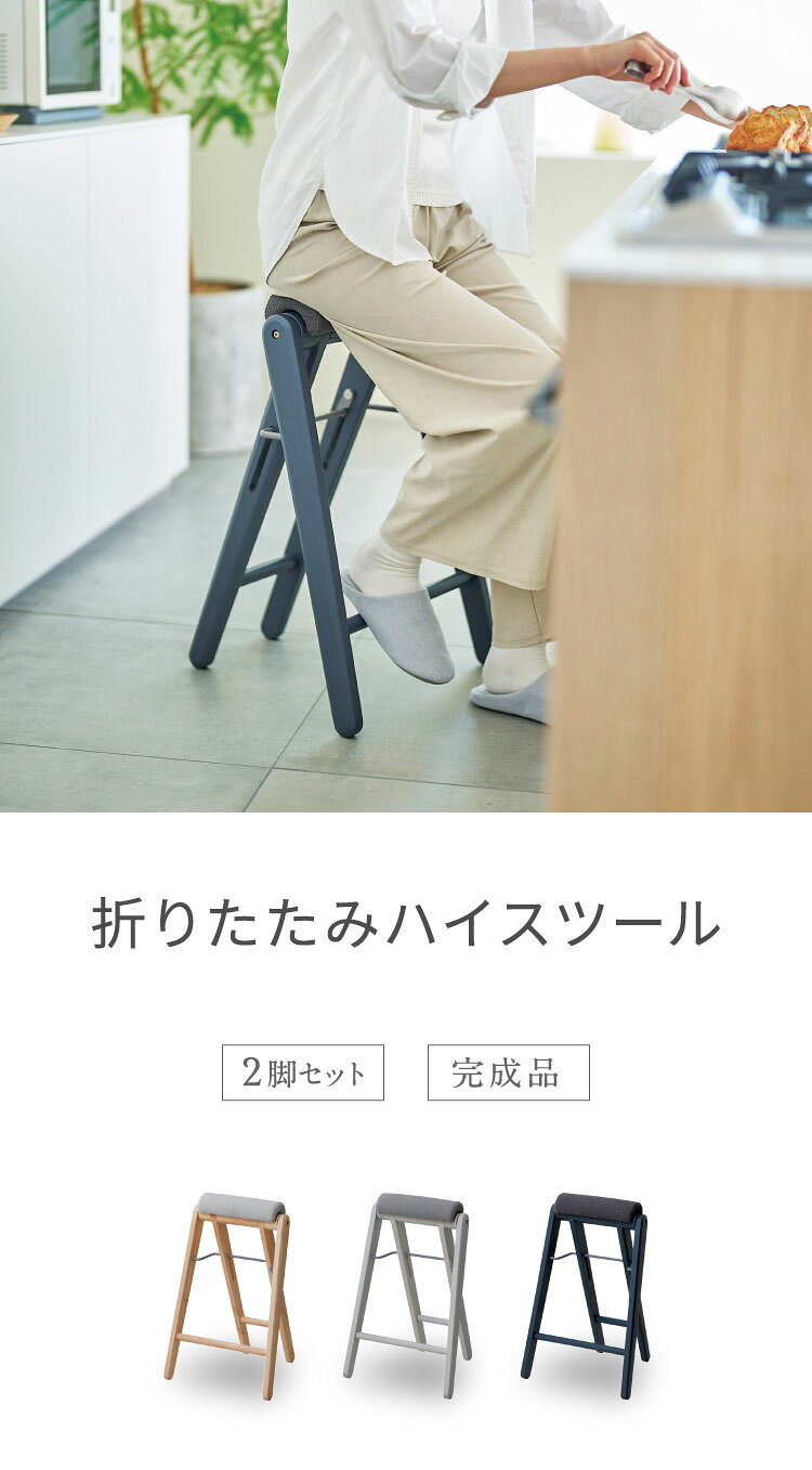 折り畳みスツール 2脚組 フォールディングハイスツール 折りたたみチェア ラバーウッド コンパクト スツール 椅子 ちょい掛け キッチン 洗面所 イス いす チェアー 作業用チェア 折りたたみイス 収納【送料無料】