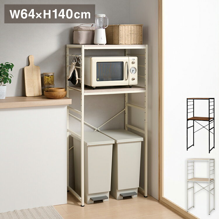 Sink Side Racks - キッチンラック ゴミ箱上ラック 幅64 奥行45 高さ140cm 可動棚 省スペース ゴミ箱収納 レンジ台 食器棚 リビング ダイニング キッチン VGR-T2(BR) VGR-T2(NA)(代引不可)【送料無料】