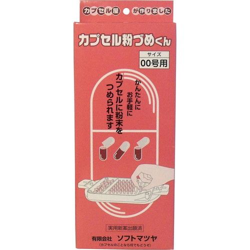 【発売元:ソフトマツヤ】かんたんに、お手軽に、カプセルに粉末をつめられます!一度に50カプセルに粉末をつめられます!交換用の穴板セット(別売)を使えば、他のサイズにも使えます!個装サイズ:118/295/56mm内容:床板、穴板カプセルキャップ入れ付、粉押板、サイズ調節板、ヘラ【品質表示】床板、穴板カプセルキャップ入れ付、粉押板、サイズ調節板:ABS樹脂耐熱温度80度ヘラ:PET樹脂耐熱温度60度※こちらの商品はお手配後のキャンセルは不可となります。予めご了承下さい。※メーカーの都合によりパッケージ、内容等が変更される場合がございます。当店はメーカーコード（JANコード）で管理をしている為それに伴う返品、返金等の対応は受け付けておりませんのでご了承の上お買い求めください。【送料について】北海道、沖縄、離島は送料を頂きます。【発売元:ソフトマツヤ】かんたんに、お手軽に、カプセルに粉末をつめられます!一度に50カプセルに粉末をつめられます!交換用の穴板セット(別売)を使えば、他のサイズにも使えます!個装サイズ:118/295/56mm内容:床板、穴板カプセルキャップ入れ付、粉押板、サイズ調節板、ヘラ【品質表示】床板、穴板カプセルキャップ入れ付、粉押板、サイズ調節板:ABS樹脂耐熱温度80度ヘラ:PET樹脂耐熱温度60度※こちらの商品はお手配後のキャンセルは不可となります。予めご了承下さい。